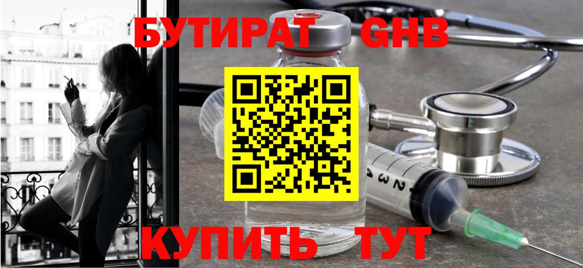 Вологда  БУТИРАТ 99%  Вход с VPN 
